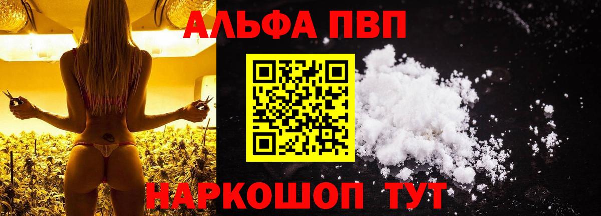 Альфа ПВП мука Серов