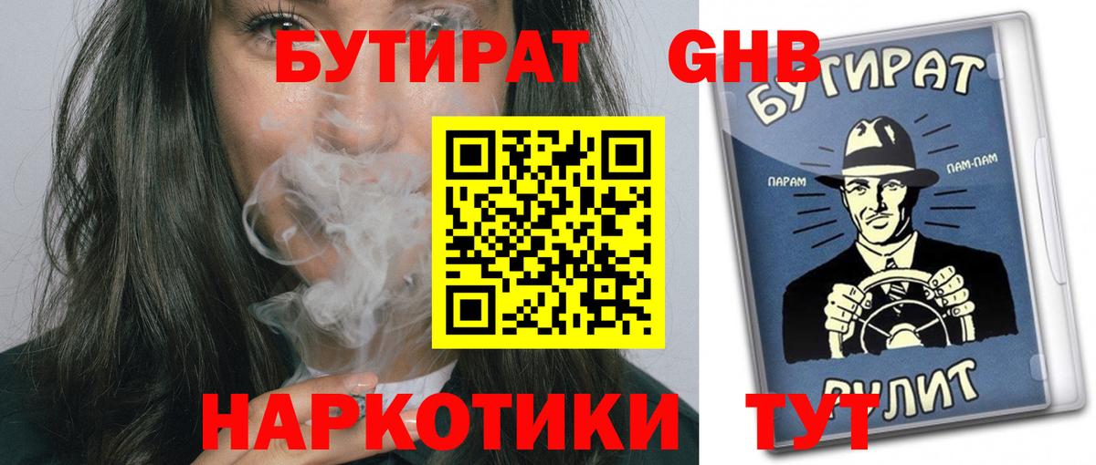 Серов  БУТИРАТ Butirat  Вход с VPN 