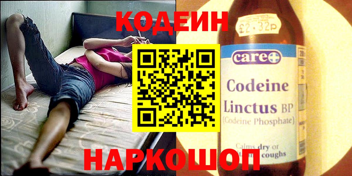 Codein Purple Drank  Codein напиток Lean (лин)  Вход с VPN  Серов 