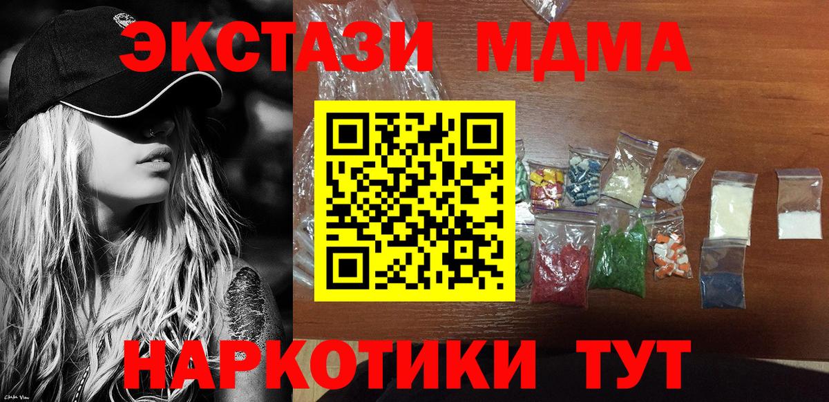 MDMA молли  Вход с VPN  Серов  МДМА  MDMA кристаллы 