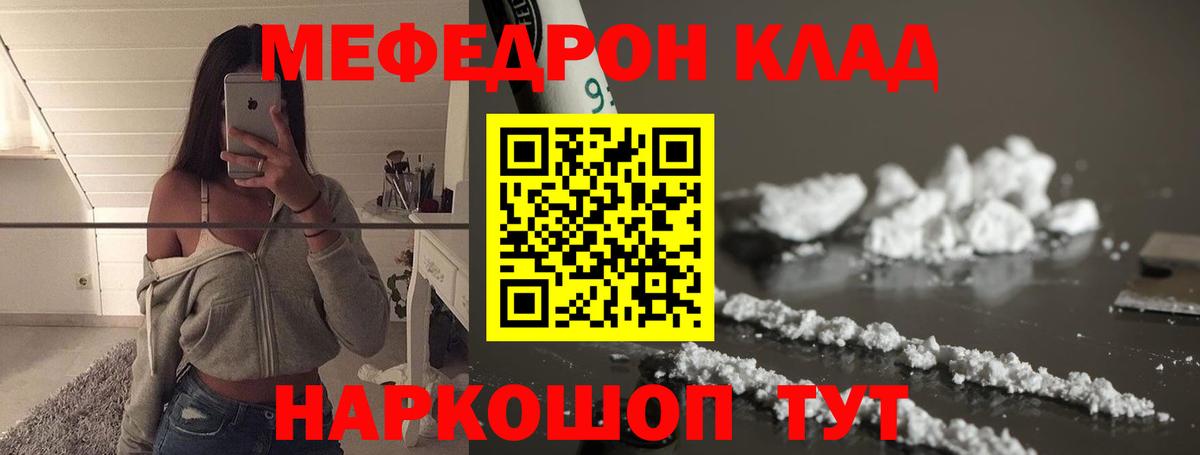 МЕФ  Вход с VPN  МЕФ  Серов  Меф кристаллы  МЕФ мука 