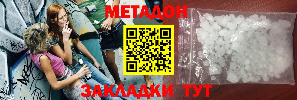МЕТАДОН мёд Серов