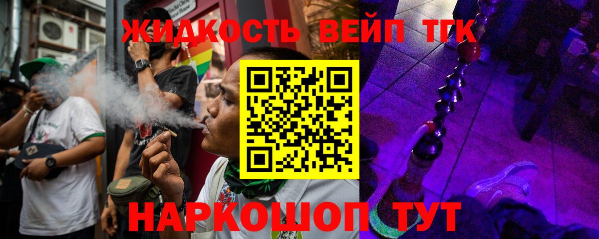 ТГК вейп с тгк Серов